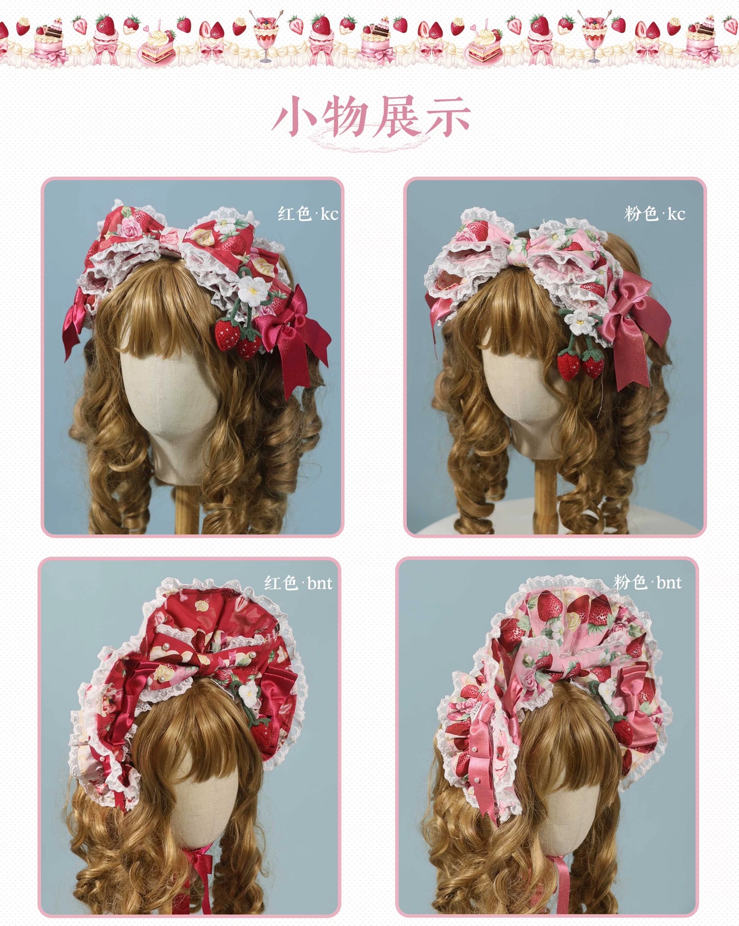 Strawberry Birthday Cake ワンピース・フルセット(半袖ver.)【Antique Doll】