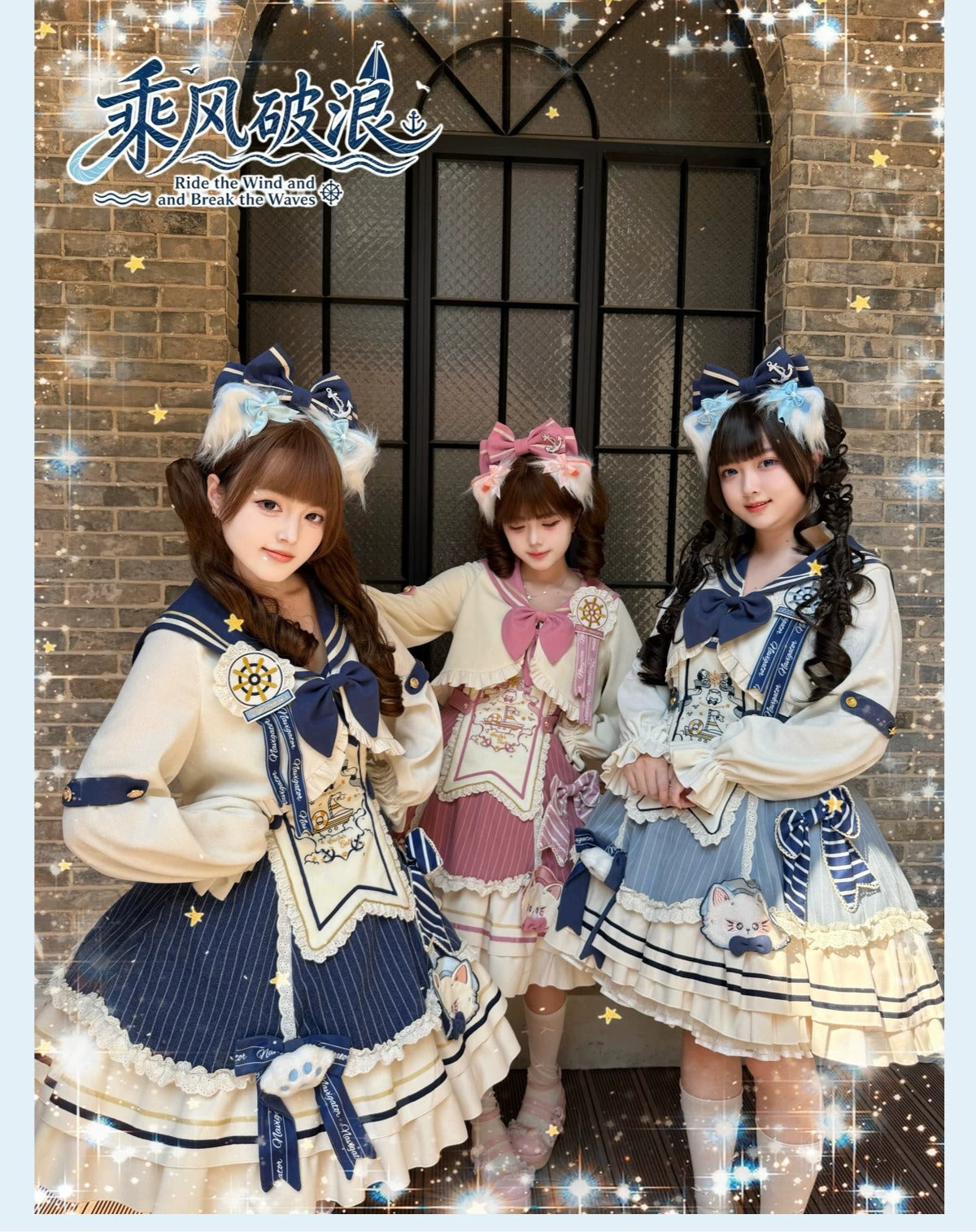 【受注予約~11/12】Ride the Wind and Break the Waves フルセット【Star Fantasy】