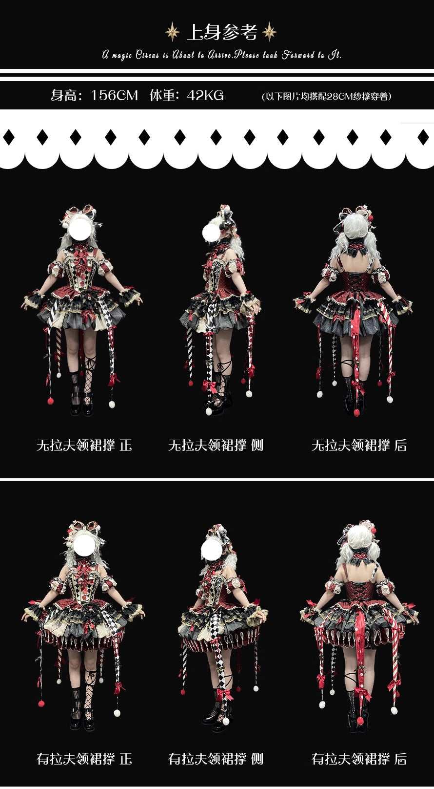 【受注予約~12/24】K.Q.Fサーカス団 フルセット(ブラック×レッド)【咩耶】