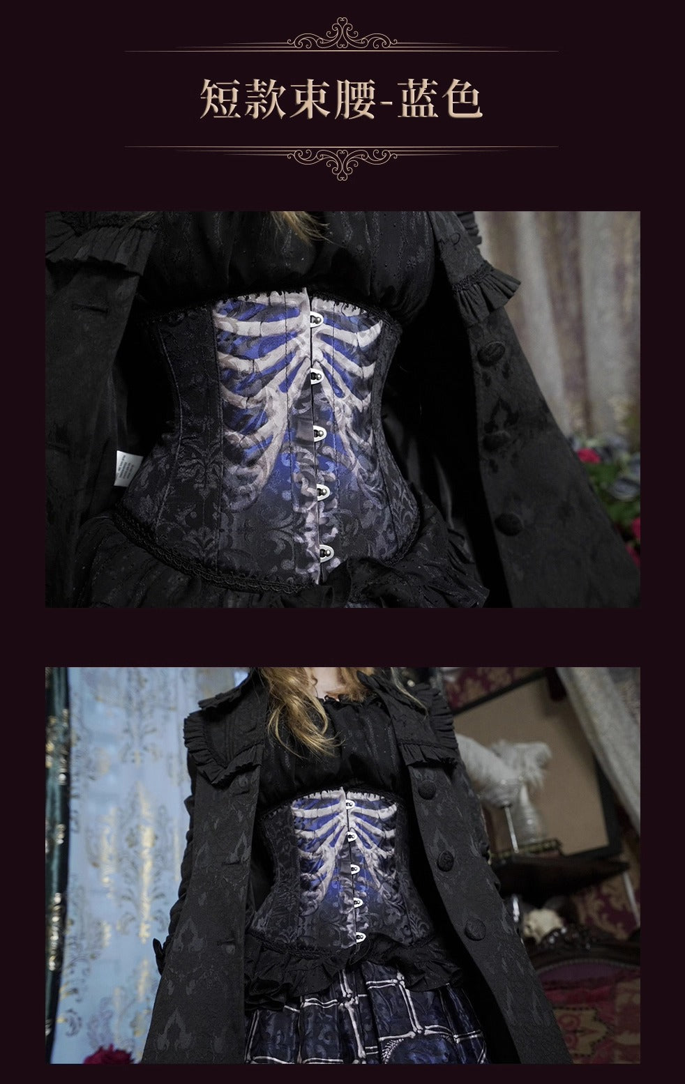 【受注予約~11/10】Ossuary コルセット【Dark Box】