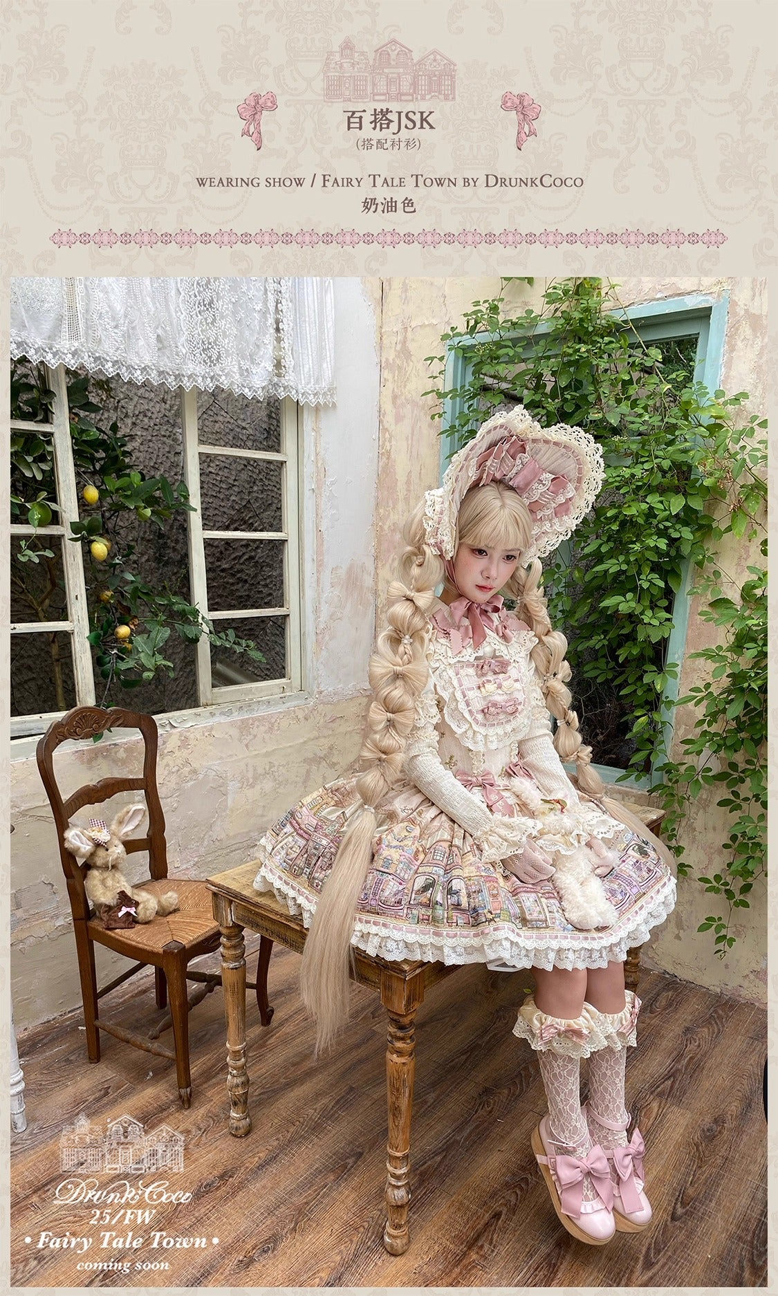 Fairy Tale Town アクセサリー【Drunk Coco】