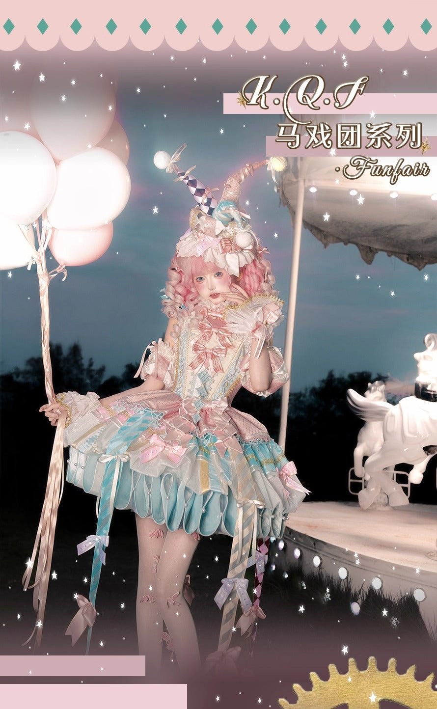 【受注予約~12/24】K.Q.Fサーカス団 フルセット(ミント×ピンク)【咩耶】