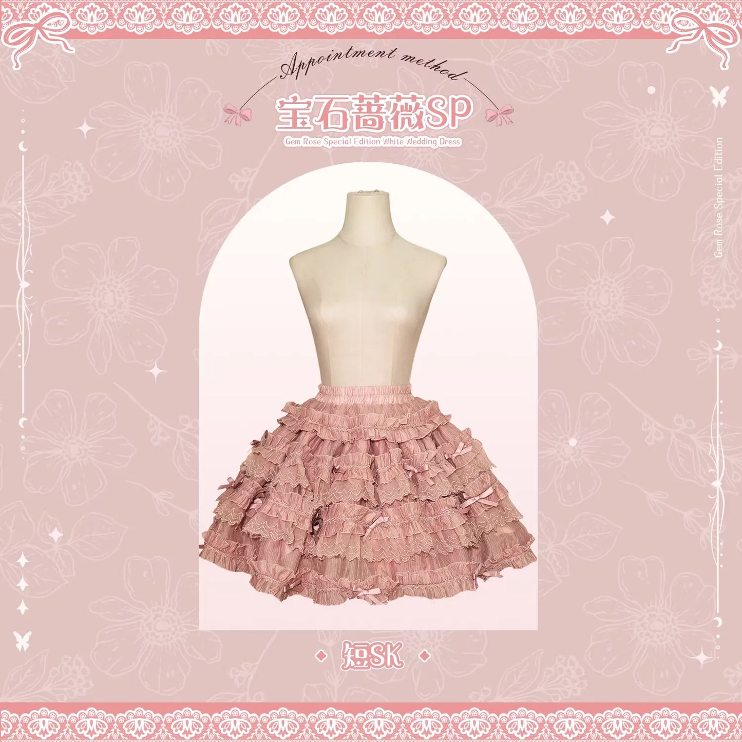 【受注予約~3/26】宝石薔薇花嫁SP スカート(ピンク)【Sweet Wood】