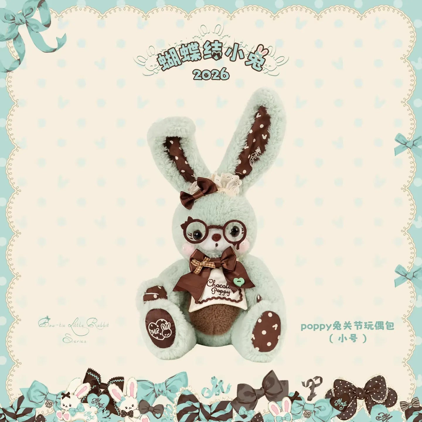 【受注予約~4/27】Little Bunny 2026 ぬいぐるみバッグ【花与珍珠匣】