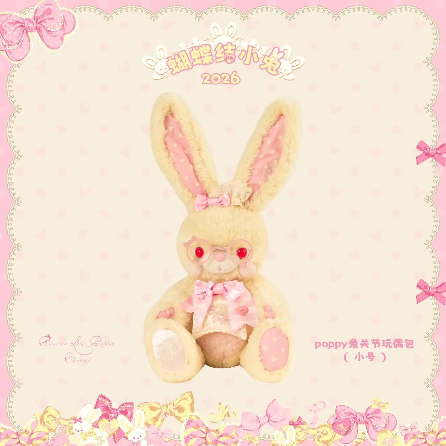 【受注予約~4/27】Little Bunny 2026 ぬいぐるみバッグ【花与珍珠匣】
