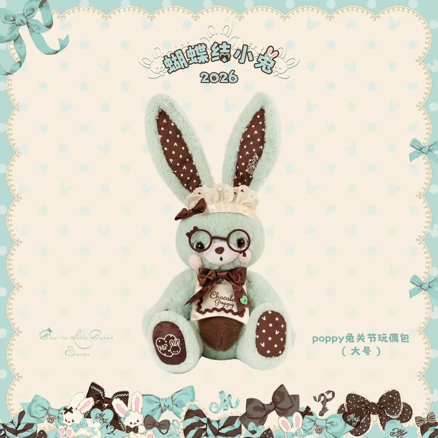 【受注予約~4/27】Little Bunny 2026 ぬいぐるみバッグ【花与珍珠匣】