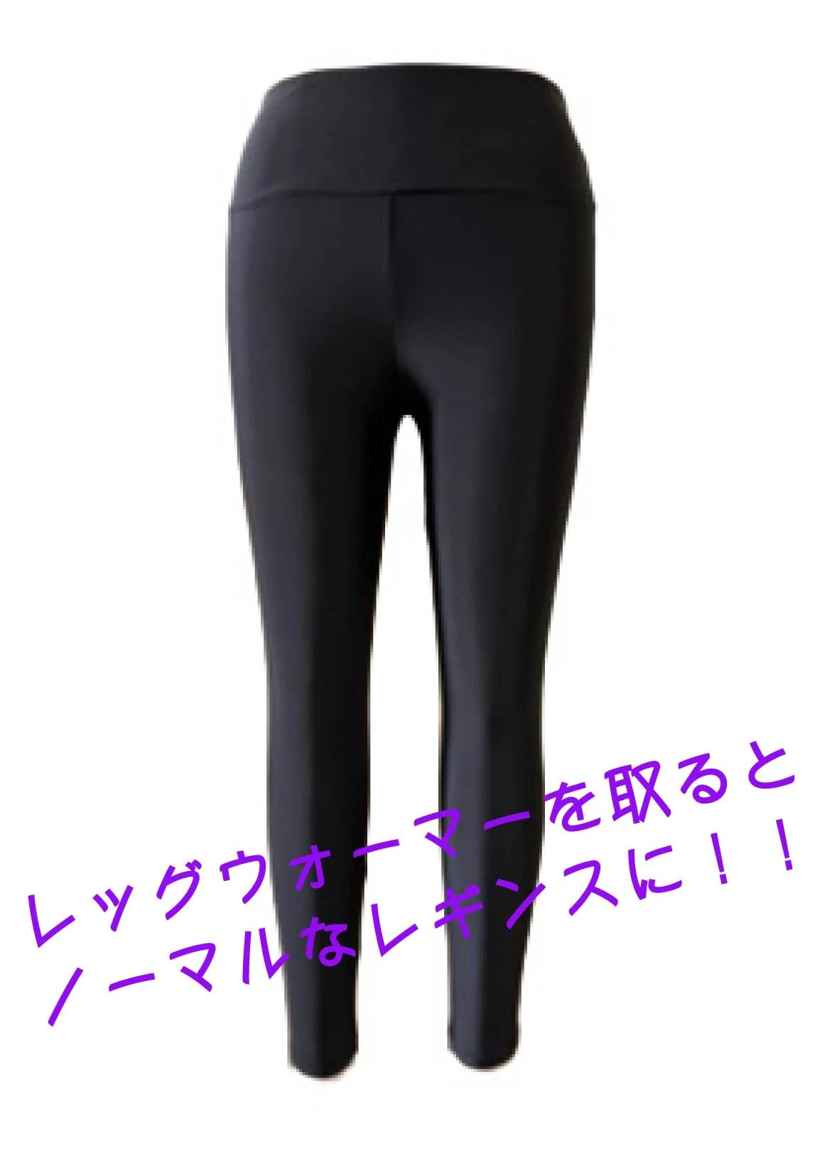 ベル ジャージ・スポーツ 3Wayレギンス レッグウォーマー【mermaid closet】