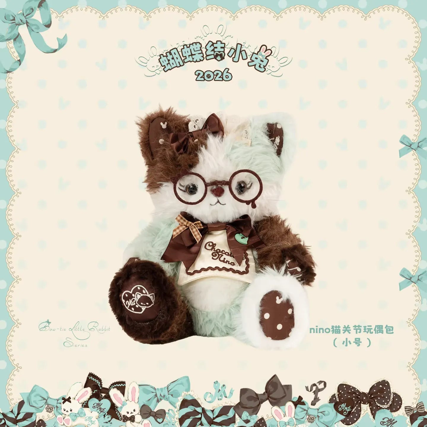 【受注予約~4/27】Little Bunny 2026 ぬいぐるみバッグ【花与珍珠匣】
