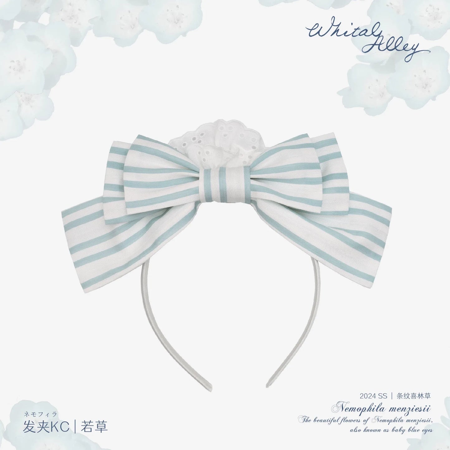 【受注予約~8/6】Striped Nemophila アクセサリー【Whital Alley】