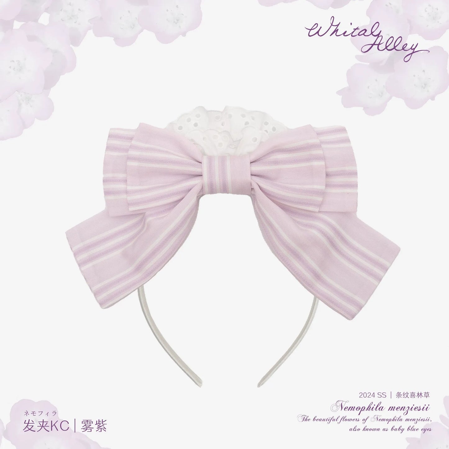 【受注予約~8/6】Striped Nemophila アクセサリー【Whital Alley】