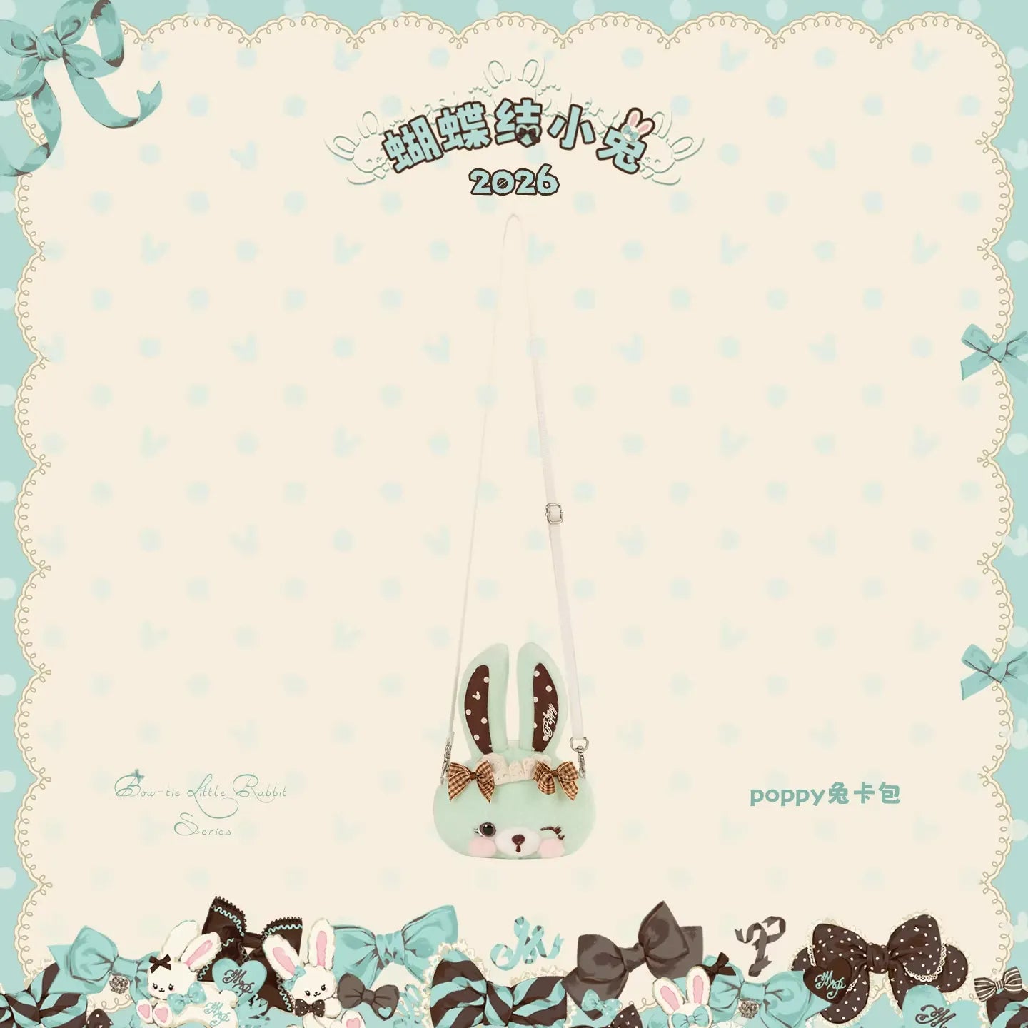 【受注予約~4/27】Little Bunny 2026 ショルダーバッグ【花与珍珠匣】