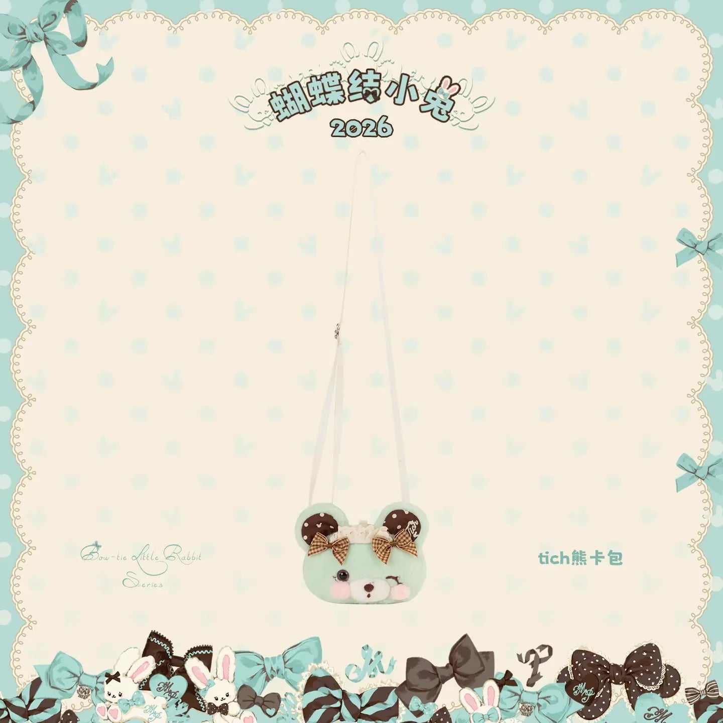 【受注予約~4/27】Little Bunny 2026 ショルダーバッグ【花与珍珠匣】