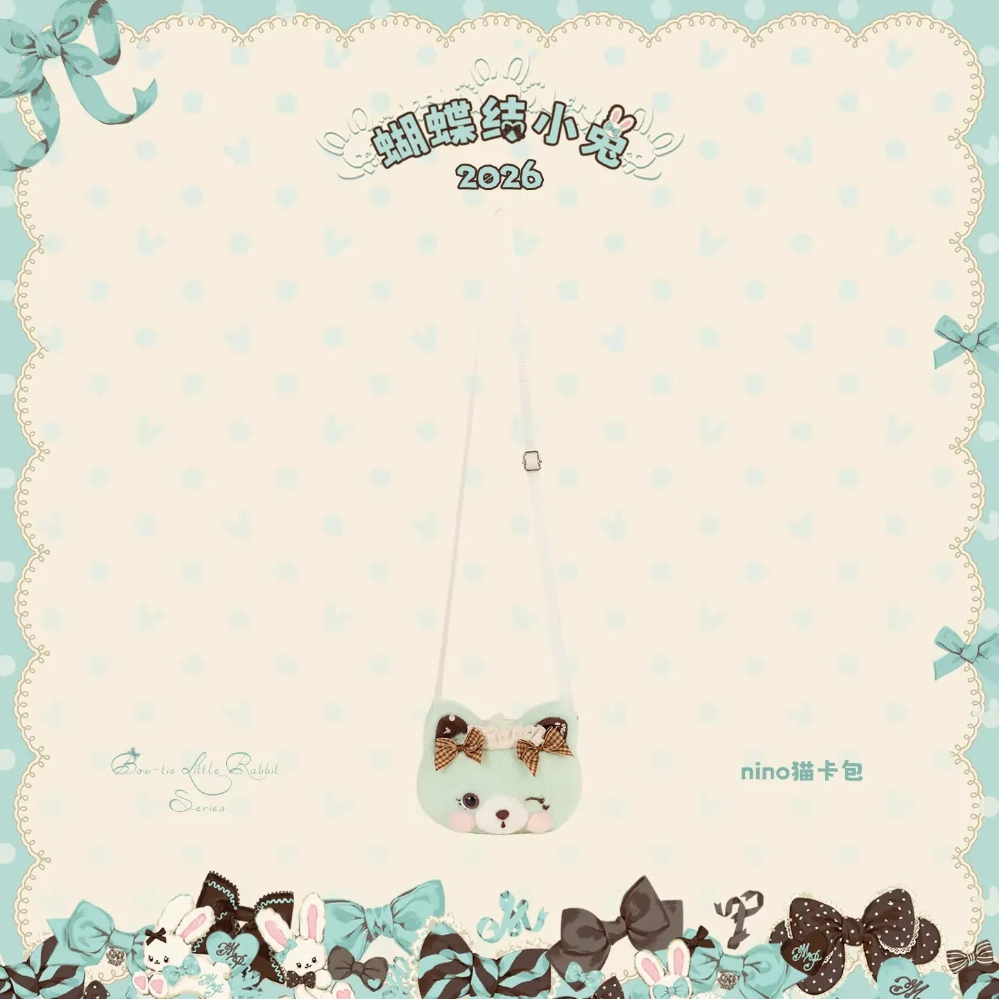 【受注予約~4/27】Little Bunny 2026 ショルダーバッグ【花与珍珠匣】