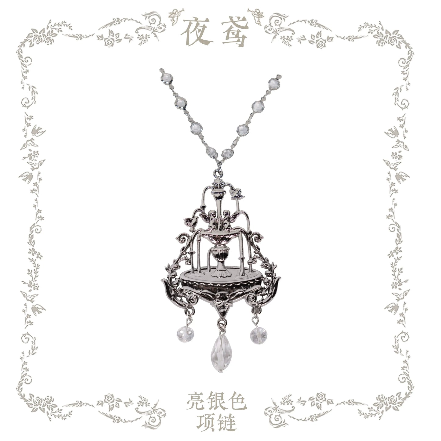 【受注予約~7/14】Wishing Fountain アクセサリー【 iris de nuit】