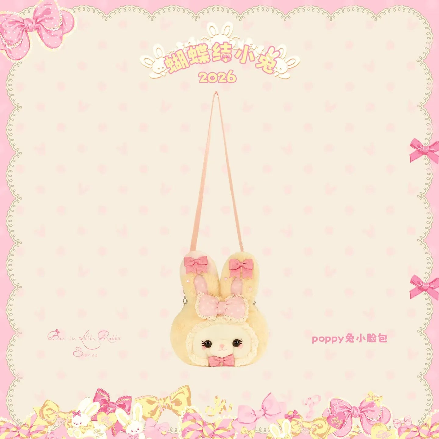 【受注予約~4/27】Little Bunny 2026 ショルダーバッグ【花与珍珠匣】