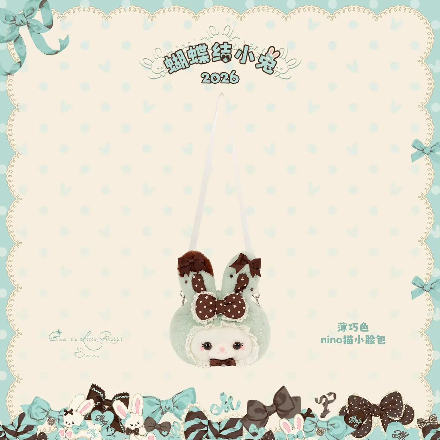 【受注予約~4/27】Little Bunny 2026 ショルダーバッグ【花与珍珠匣】