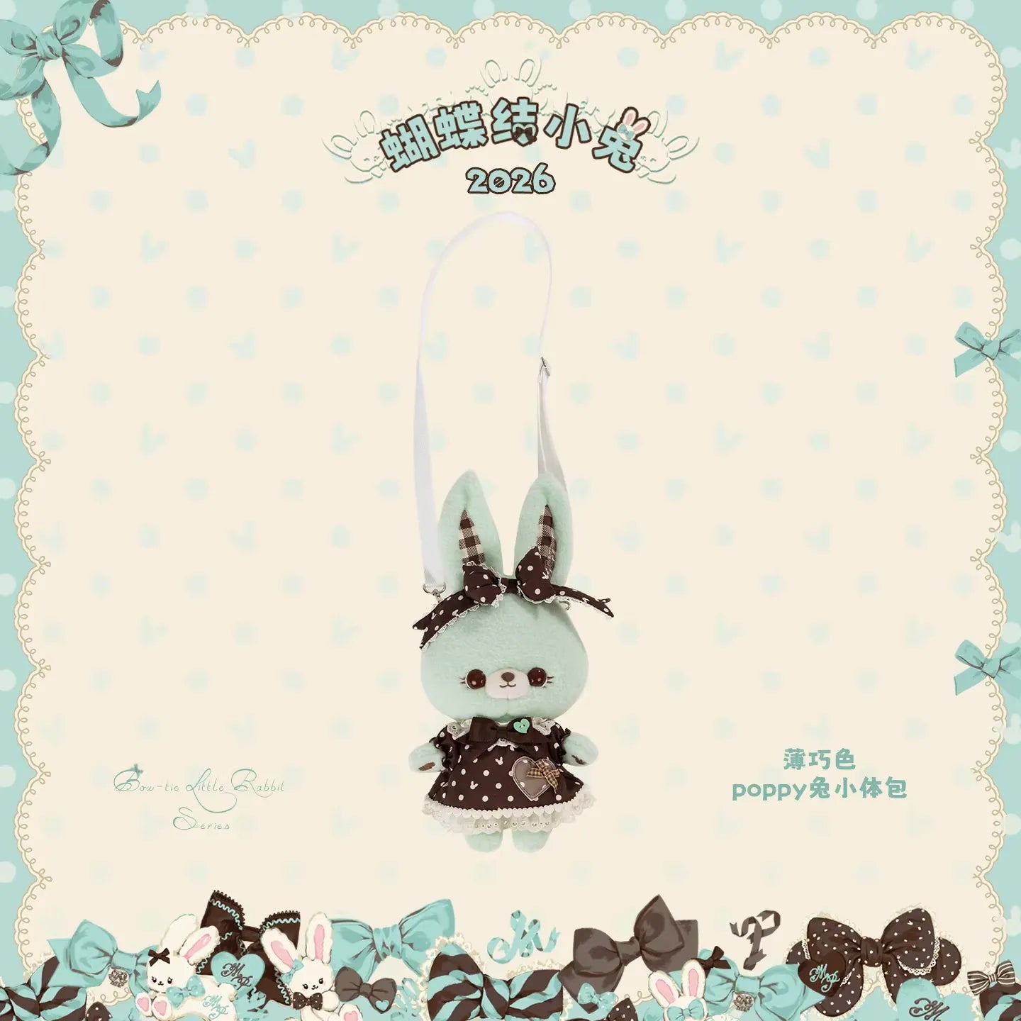 【受注予約~4/27】Little Bunny 2026 ショルダーバッグ【花与珍珠匣】