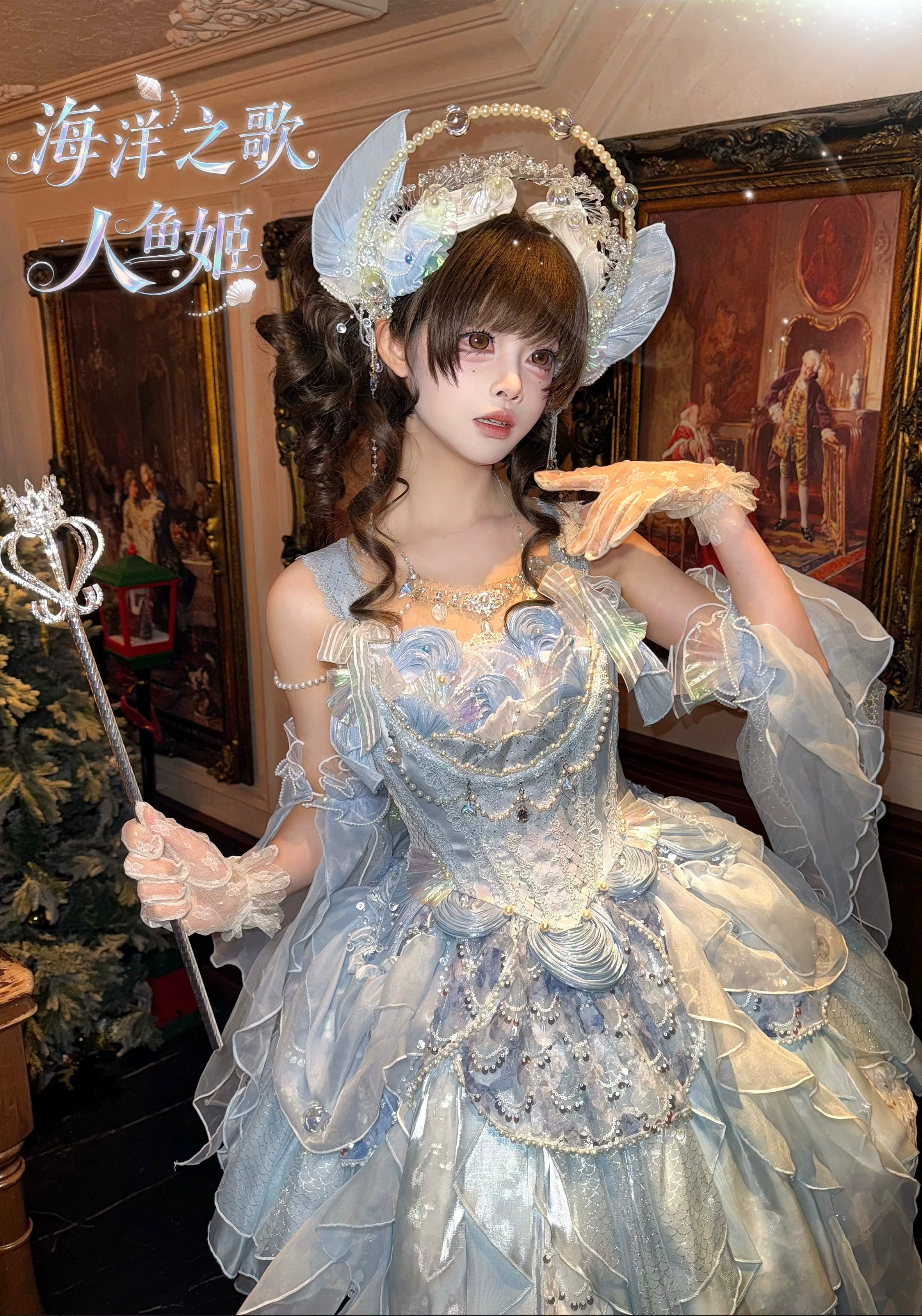 蒼海の調・人魚姫 フルセット【咩耶】 – Epetice