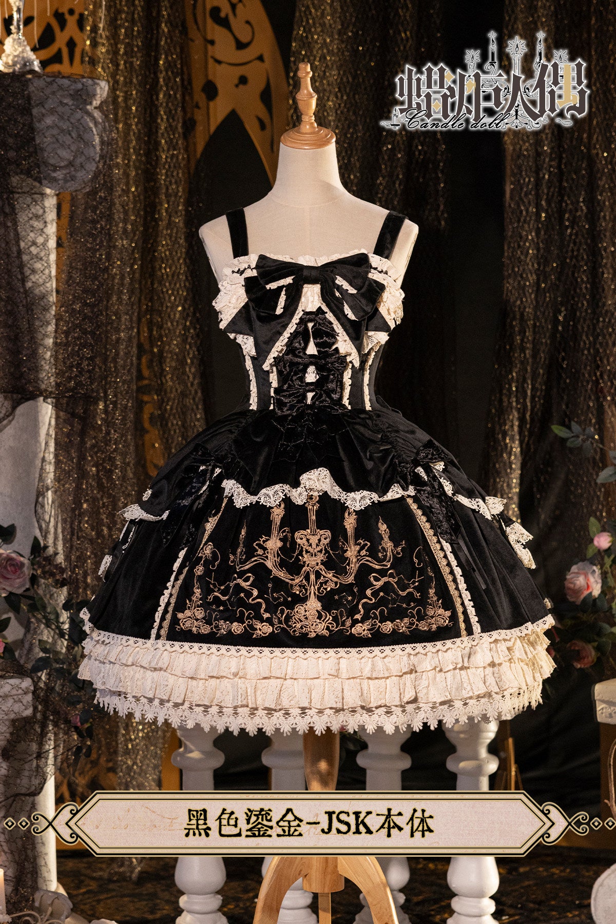【受注予約~9/16】Candle Doll ジャンパースカート【Bramble Rose】