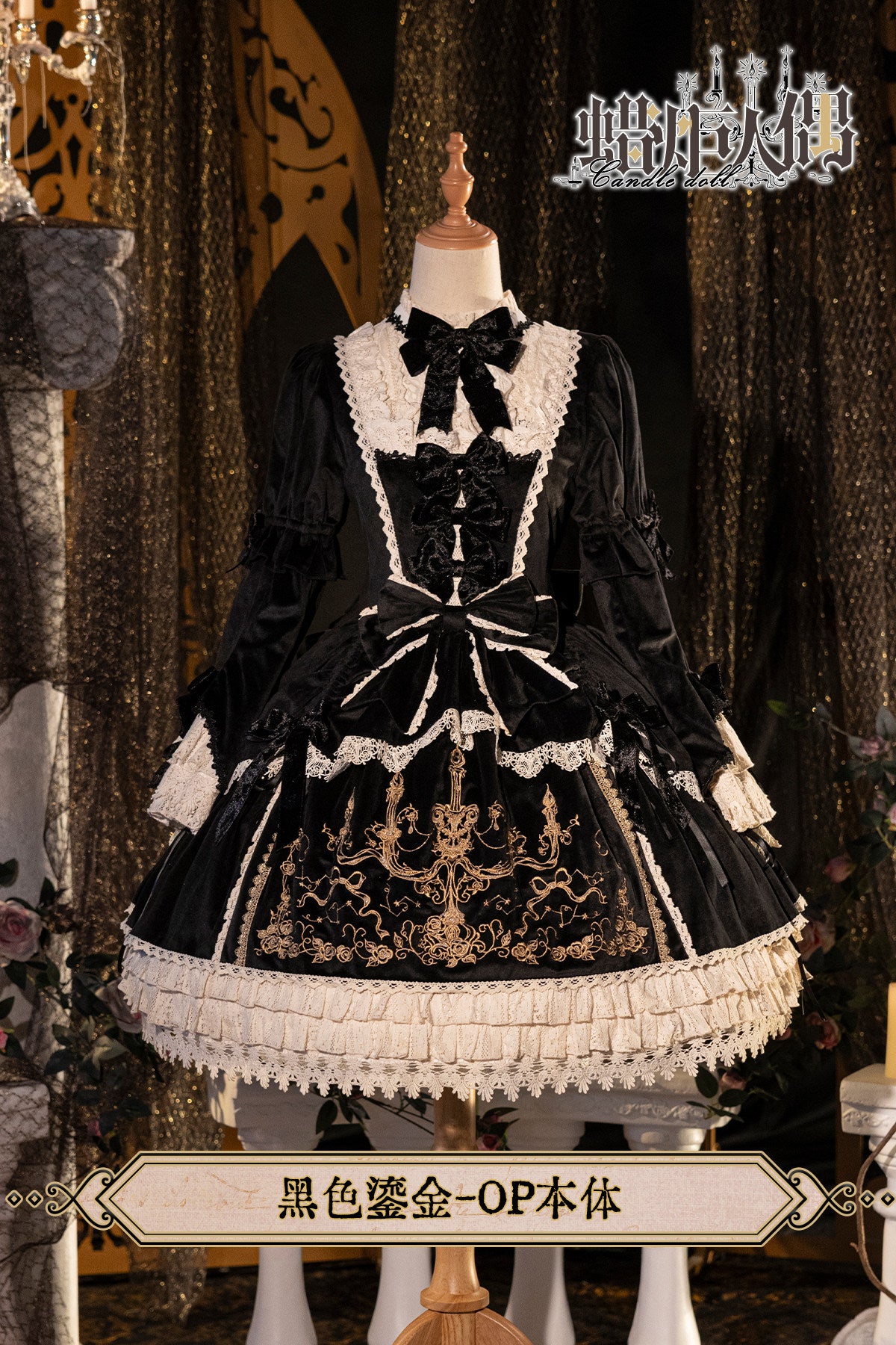 【受注予約~9/16】Candle Doll ワンピース・フルセット【Bramble Rose】