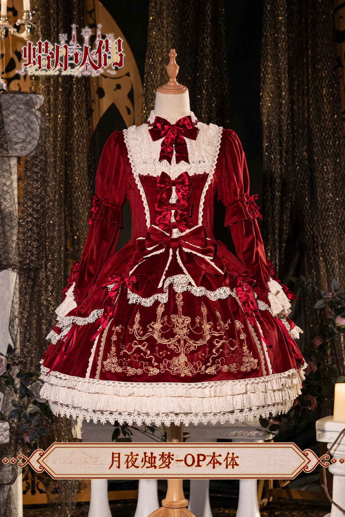 【受注予約~9/16】Candle Doll ワンピース・フルセット【Bramble Rose】