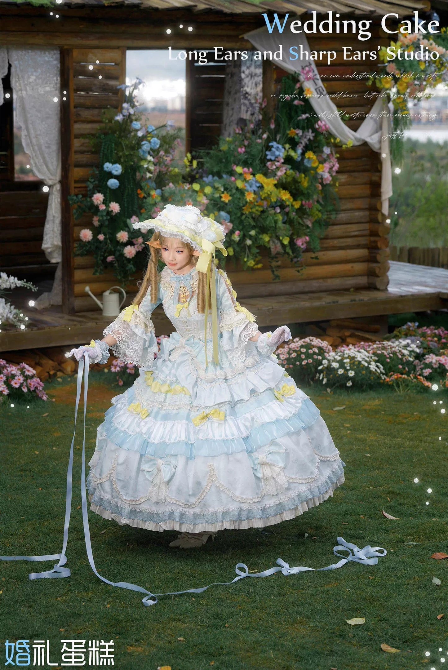 【受注予約~2/16】Wedding Cake フルセット【Long ears and Sharp ears】