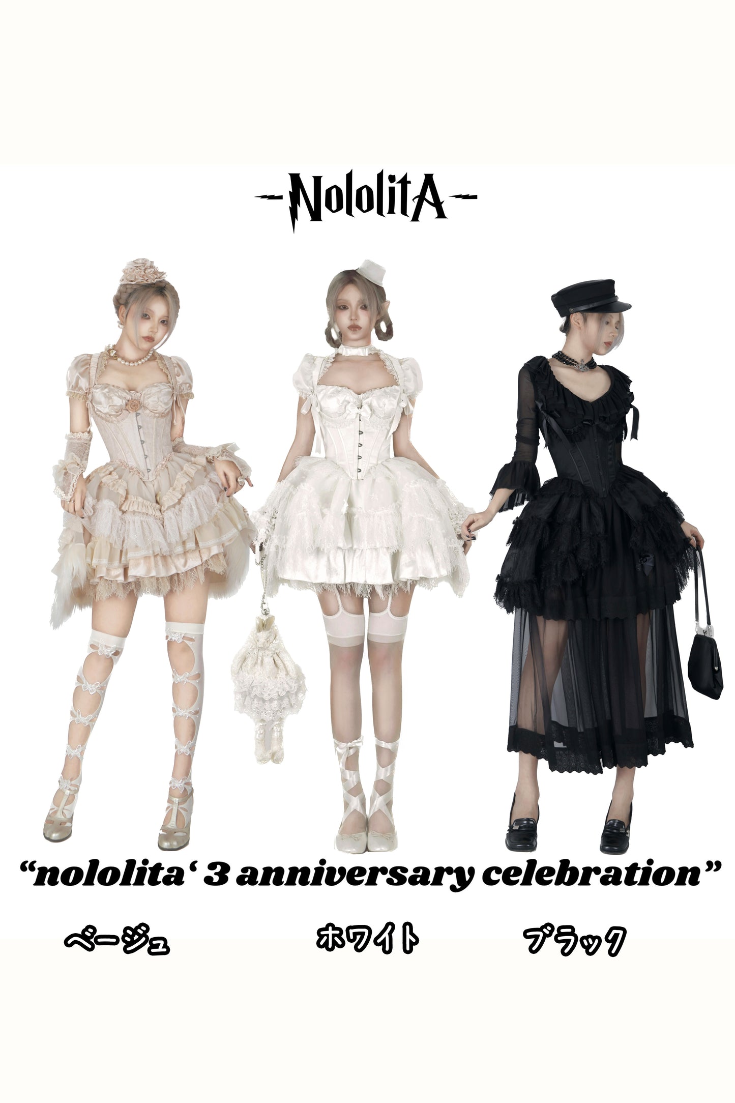 Nololita 3周年アニバーサリー コルセットドレス【Nololita】