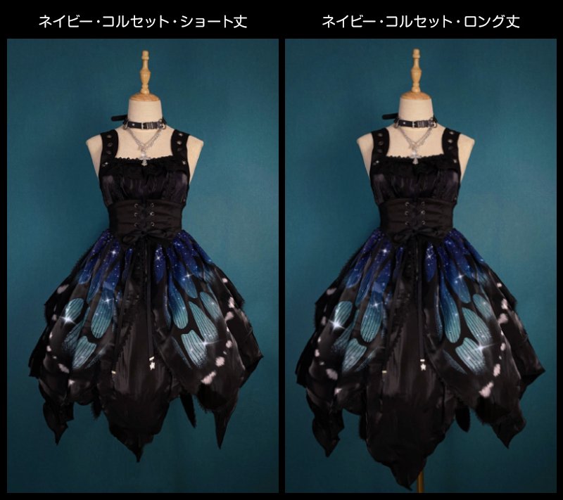 【取り寄せ】Butterfly Effectジャンパースカート【Star fantasy】