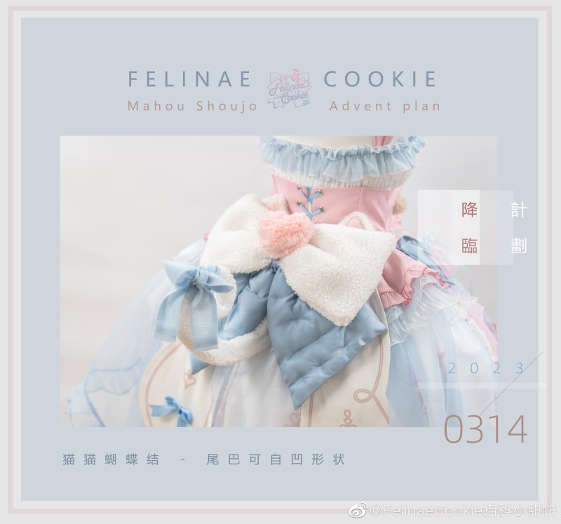 【受注終了/2023年8-10月発送予定】魔法少女降臨計画 フルセット【FelinaeCookie】