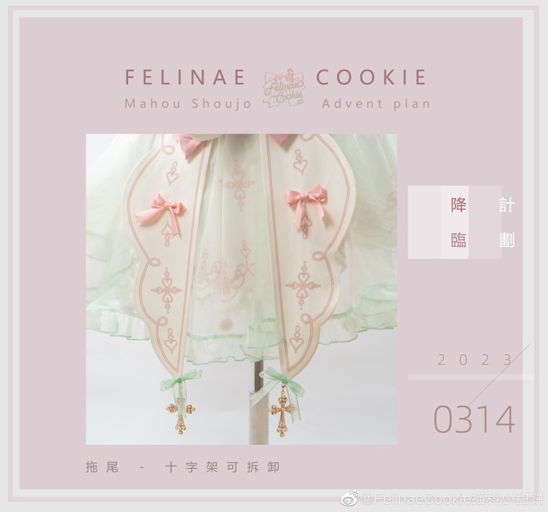 【受注終了/2023年8-10月発送予定】魔法少女降臨計画 フルセット【FelinaeCookie】