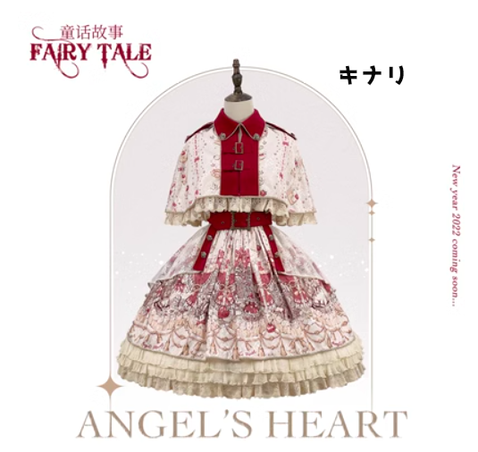 【取り寄せ】FAIRY TALE マント【Angels Heart】