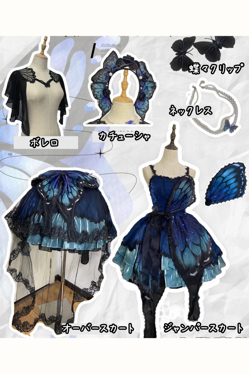 【受注予約~7/27】Butterfly Effect-Ballet- ジャンパースカートフルセット(タイプ2)【Star Fantasy】